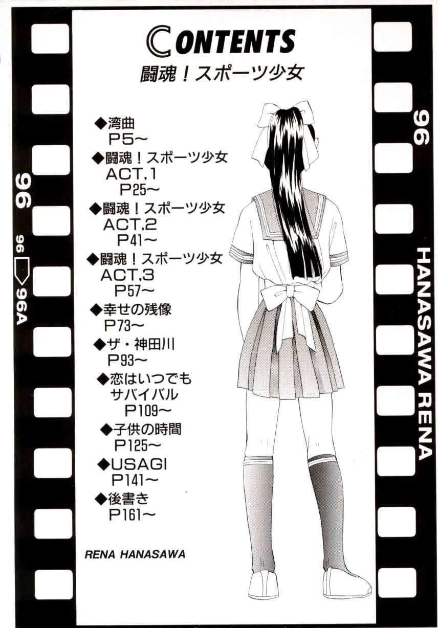 [華沢れな] 闘魂！スポーツ少女_4