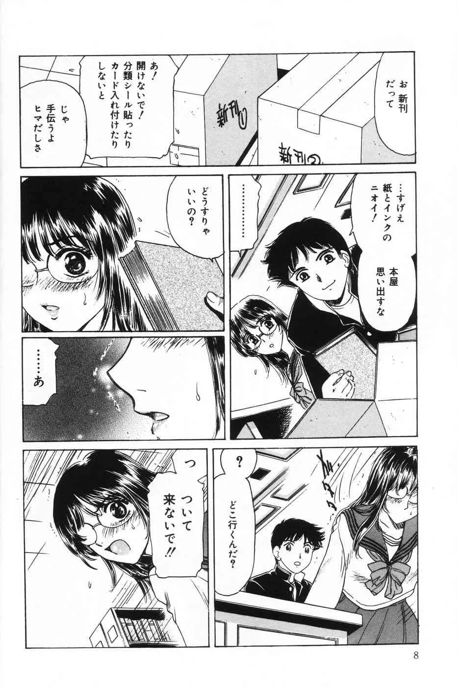 [菊千代 (ふじたじゅん)] 射精狂育_8