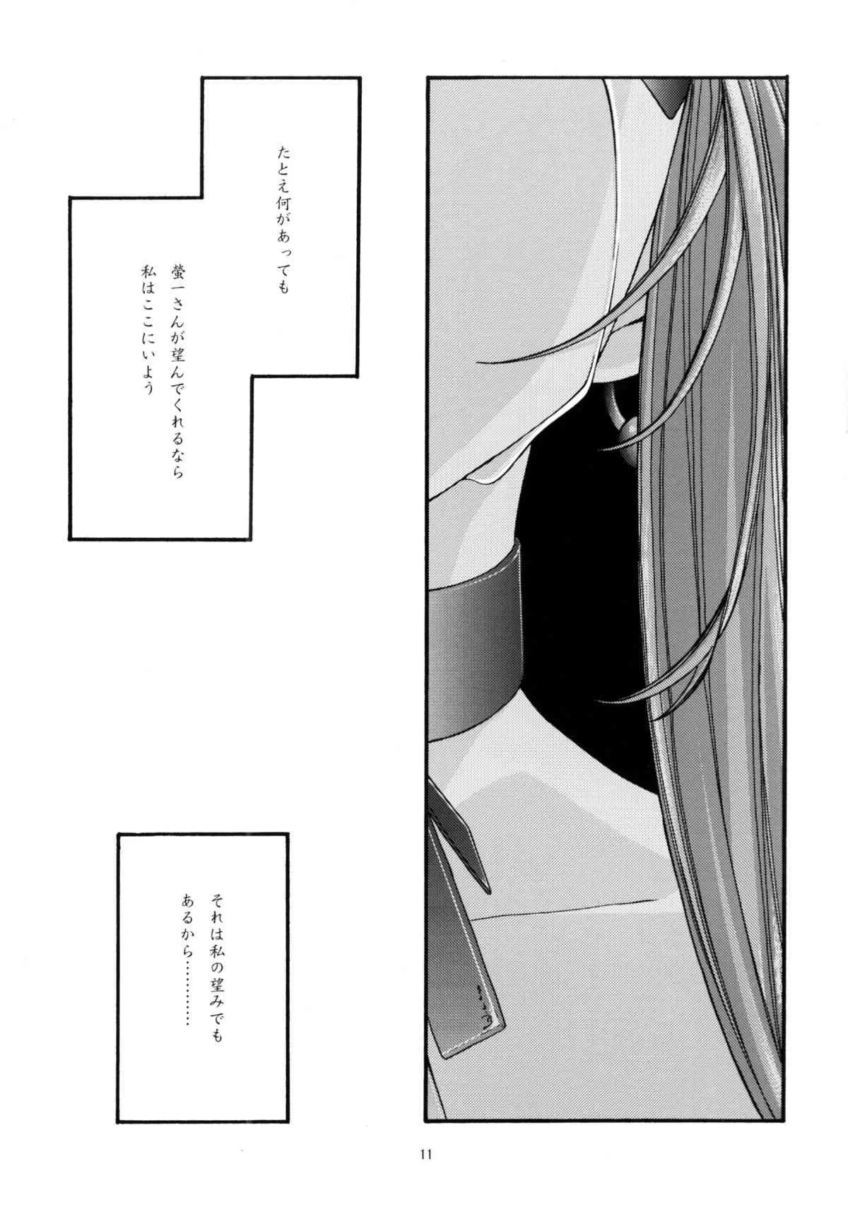 [sandglass (鳥有あつの)] 蒼4 (ああっ女神さまっ)_10