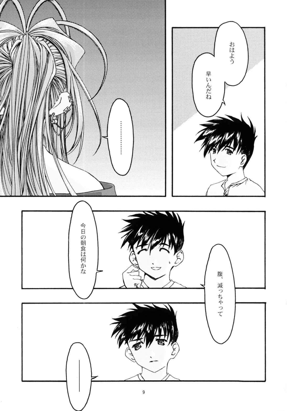 [sandglass (鳥有あつの)] 蒼4 (ああっ女神さまっ)_8
