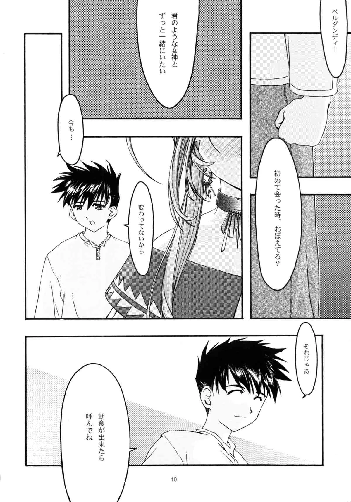[sandglass (鳥有あつの)] 蒼4 (ああっ女神さまっ)_9