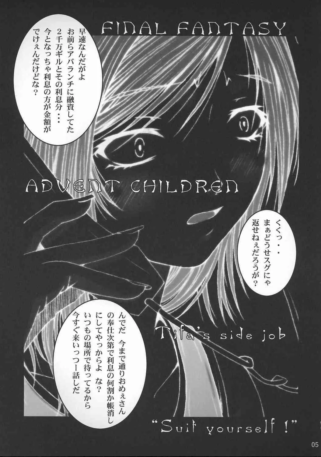 (C69) [るきるきEXISS (文月晦日)] FF嬲3 (ファイナルファンタジー VII)_4