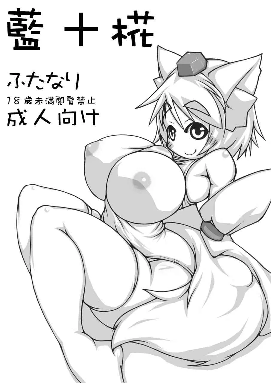 [148bpm (加音)] 藍+椛 (東方Project) [DL版]
