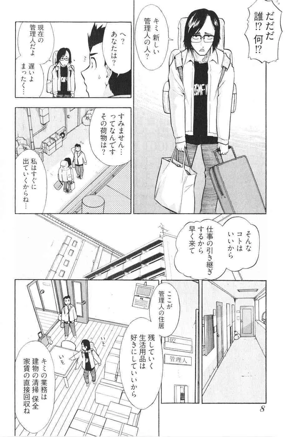[大見武士] ろ～てく ～輝くぬめりの宇宙へ～_10