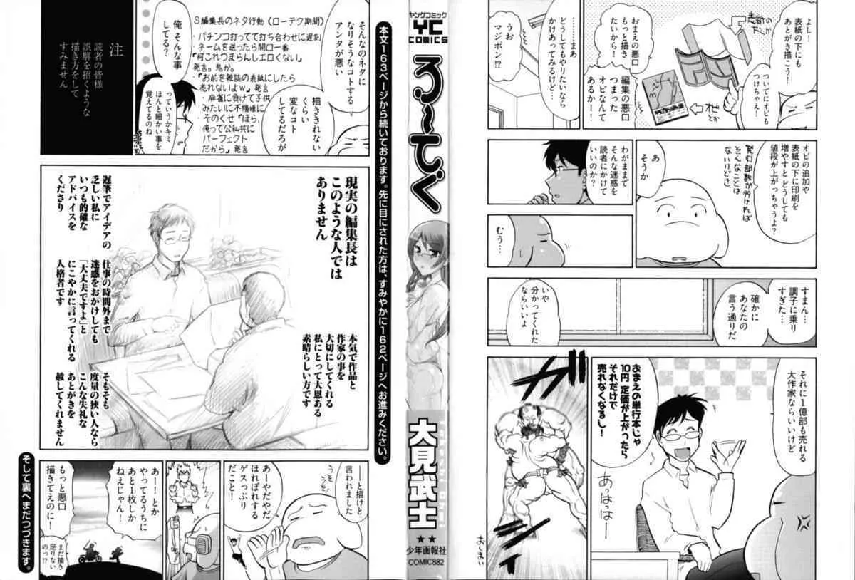 [大見武士] ろ～てく ～輝くぬめりの宇宙へ～_3