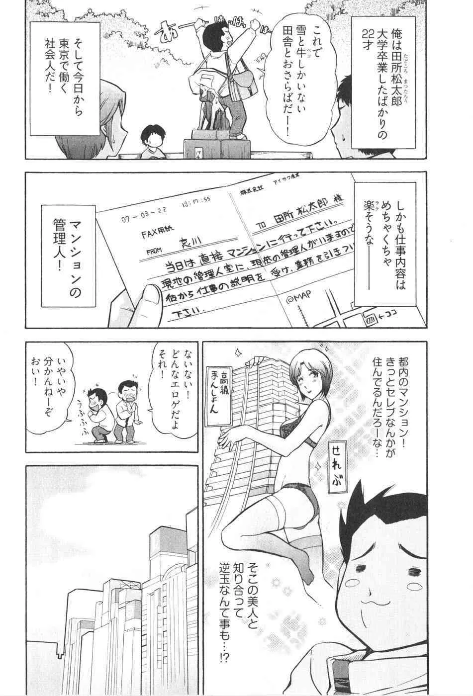 [大見武士] ろ～てく ～輝くぬめりの宇宙へ～_8