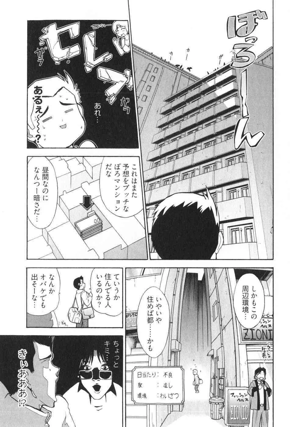 [大見武士] ろ～てく ～輝くぬめりの宇宙へ～_9