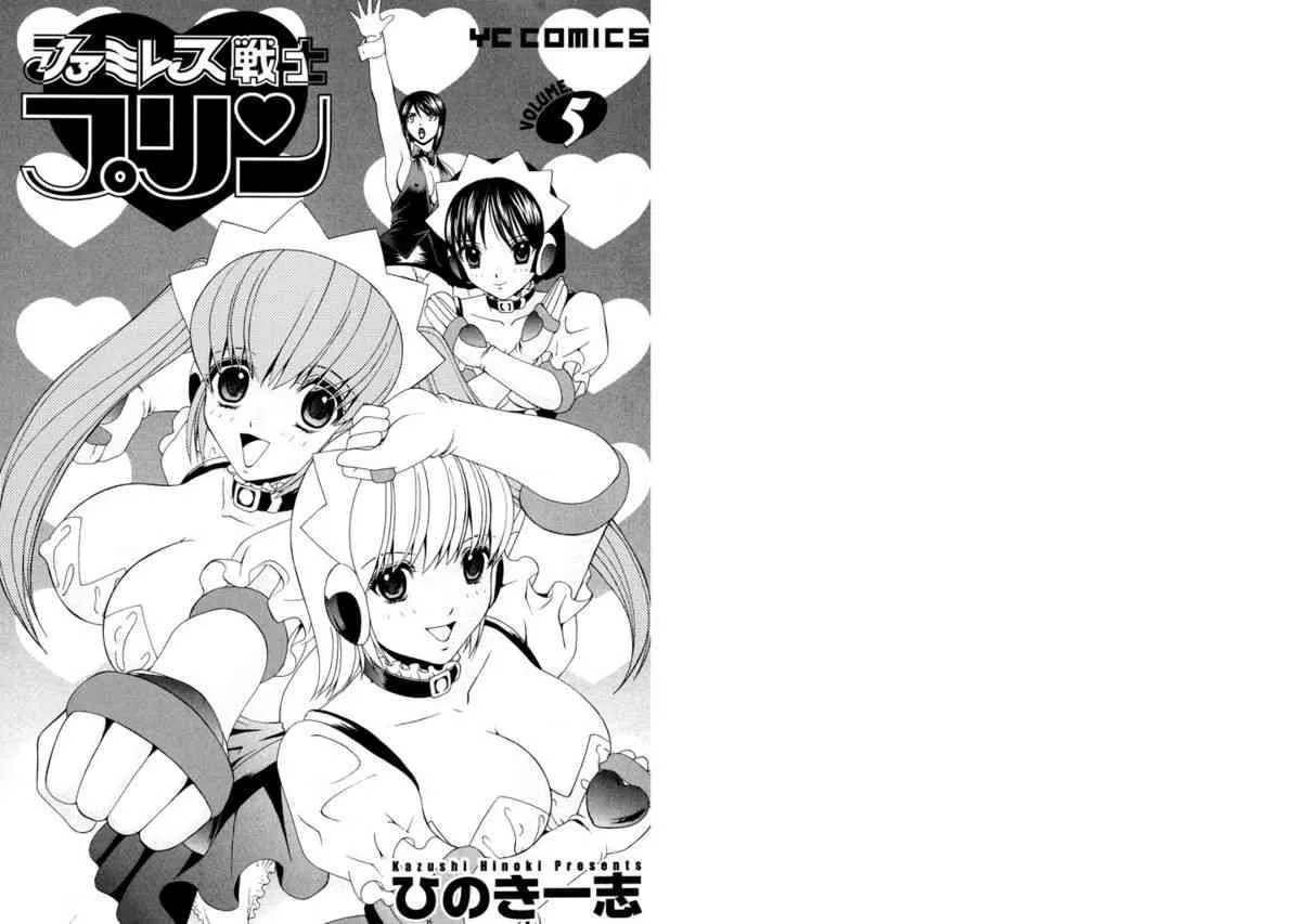 [ひのき一志] ファミレス戦士プリン Vol.5 [DL版]_2