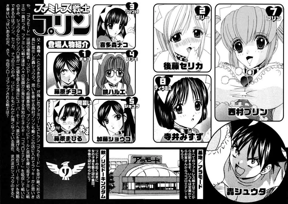 [ひのき一志] ファミレス戦士プリン Vol.5 [DL版]_3