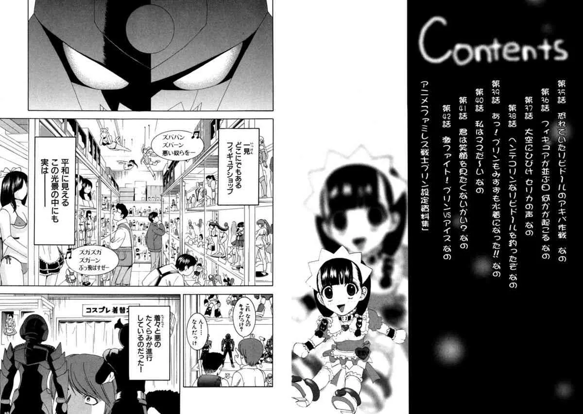 [ひのき一志] ファミレス戦士プリン Vol.5 [DL版]_4