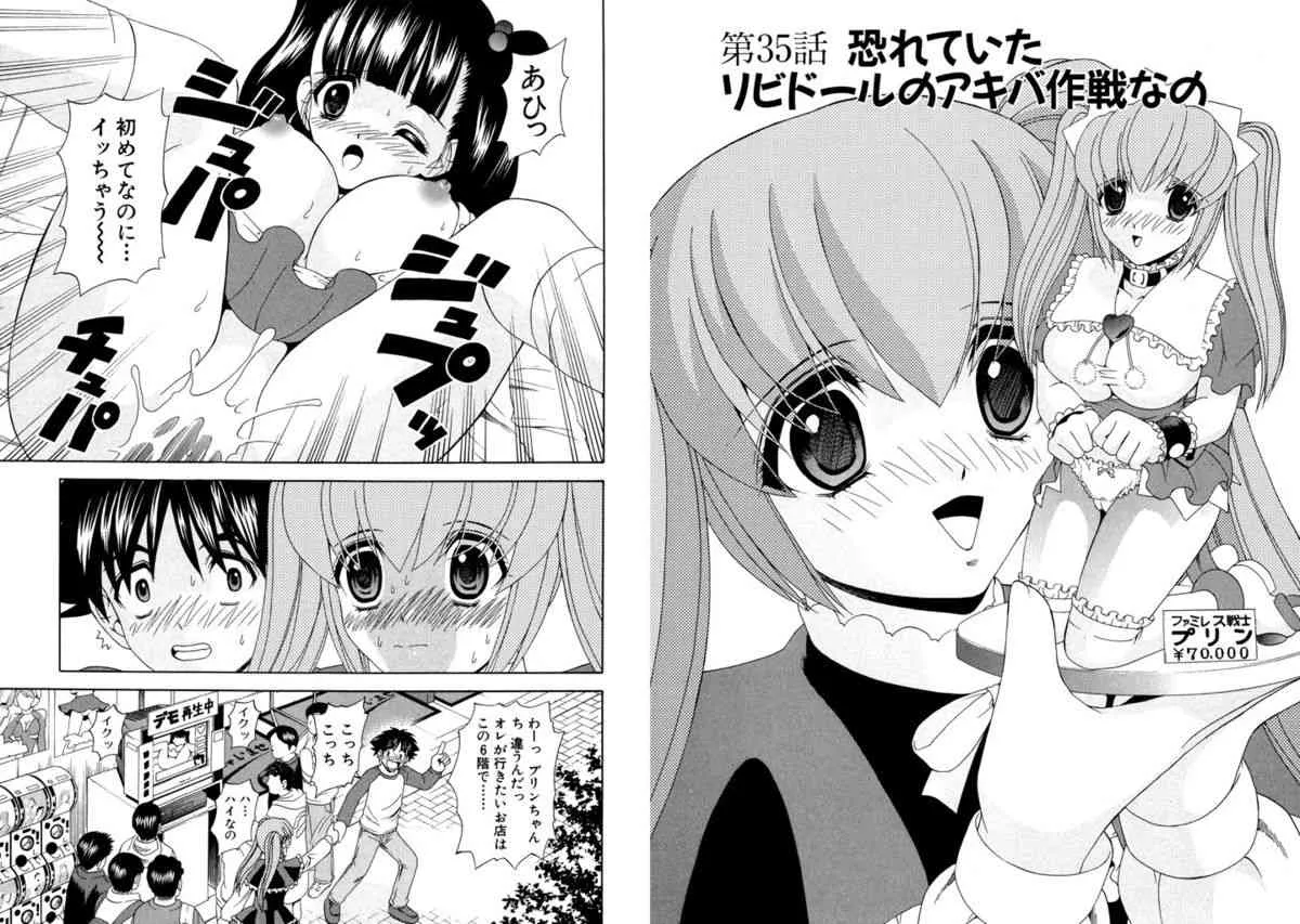 [ひのき一志] ファミレス戦士プリン Vol.5 [DL版]_5