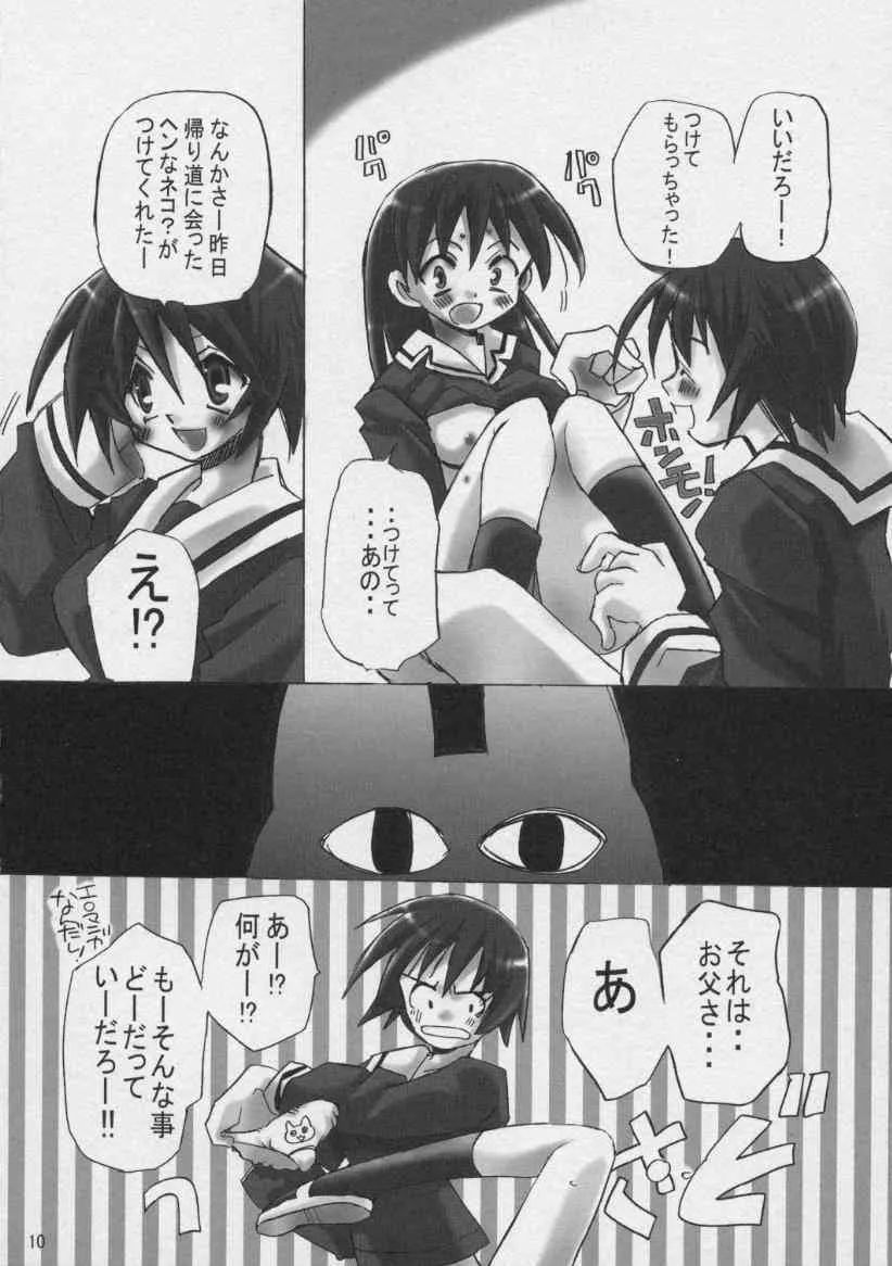 [VISTA (オダワラハコネ)] 榊まんが大王 (あずまんが大王)_9