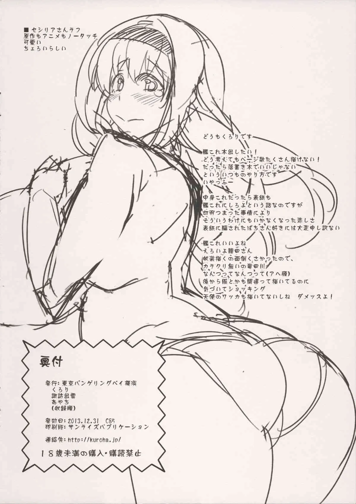 (C85) [東京バンゲリングベイ横浜 (くろり, 諏訪出雲, あやち)] 恋の呪文はエグゼドエグゼス00 (艦隊これくしょん-艦これ-)_8