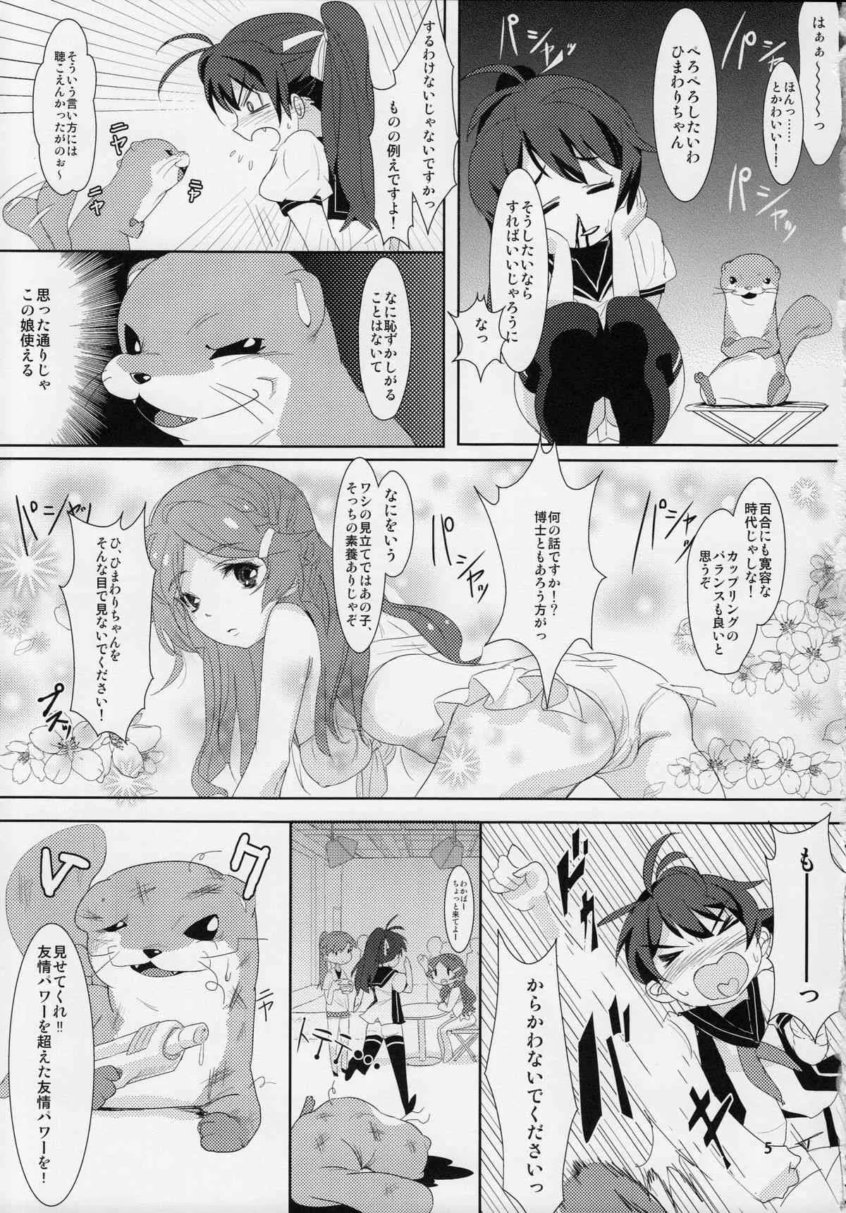 (C84) [ラッカセイ (シノザキミズ)] ビビッド グリーン イグニッション (ビビッドレッド・オペレーション)_4