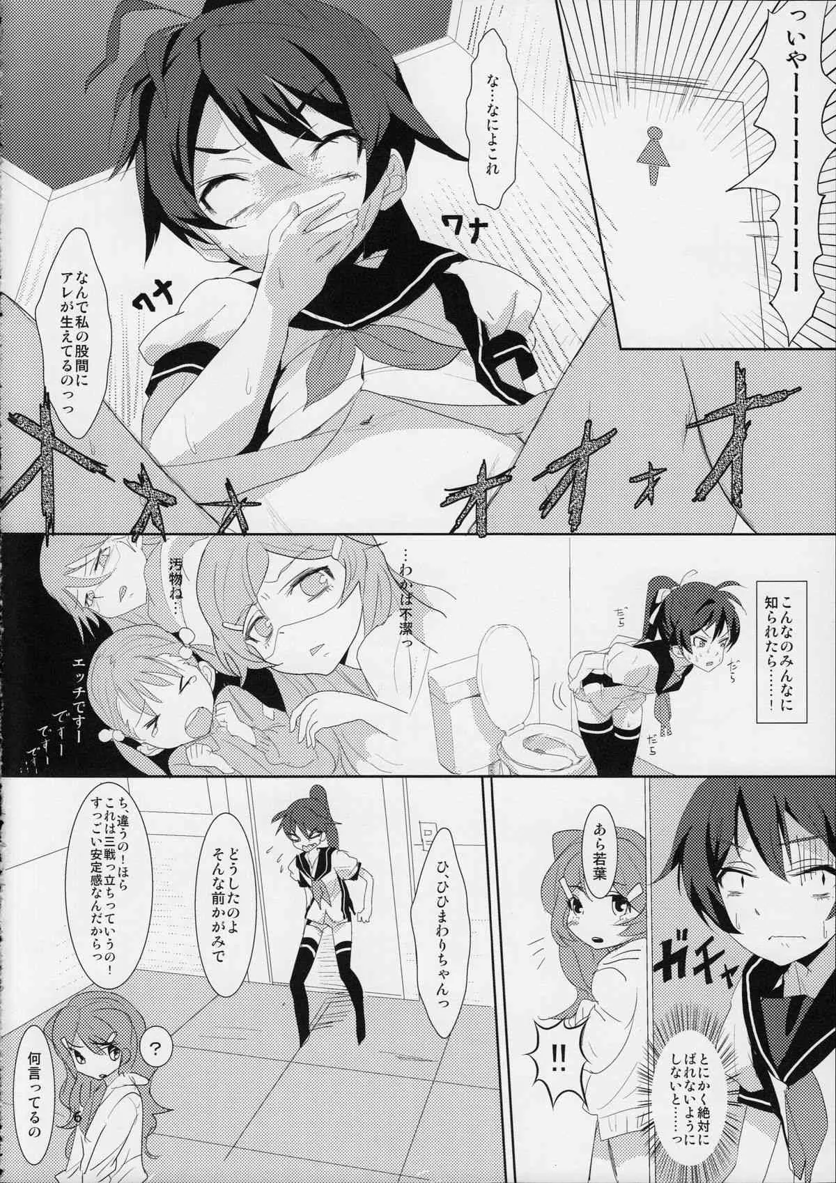 (C84) [ラッカセイ (シノザキミズ)] ビビッド グリーン イグニッション (ビビッドレッド・オペレーション)_5