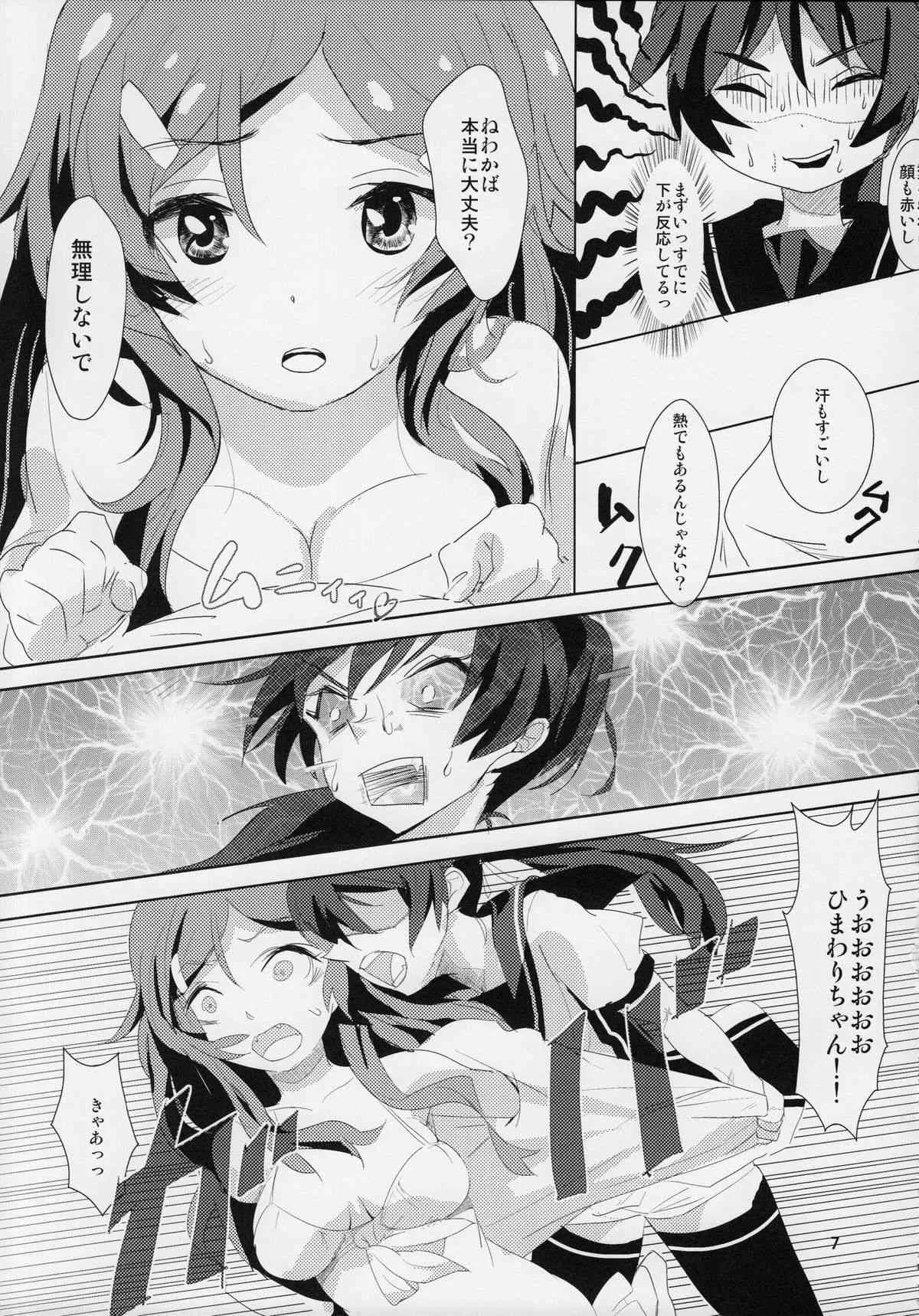 (C84) [ラッカセイ (シノザキミズ)] ビビッド グリーン イグニッション (ビビッドレッド・オペレーション)_6