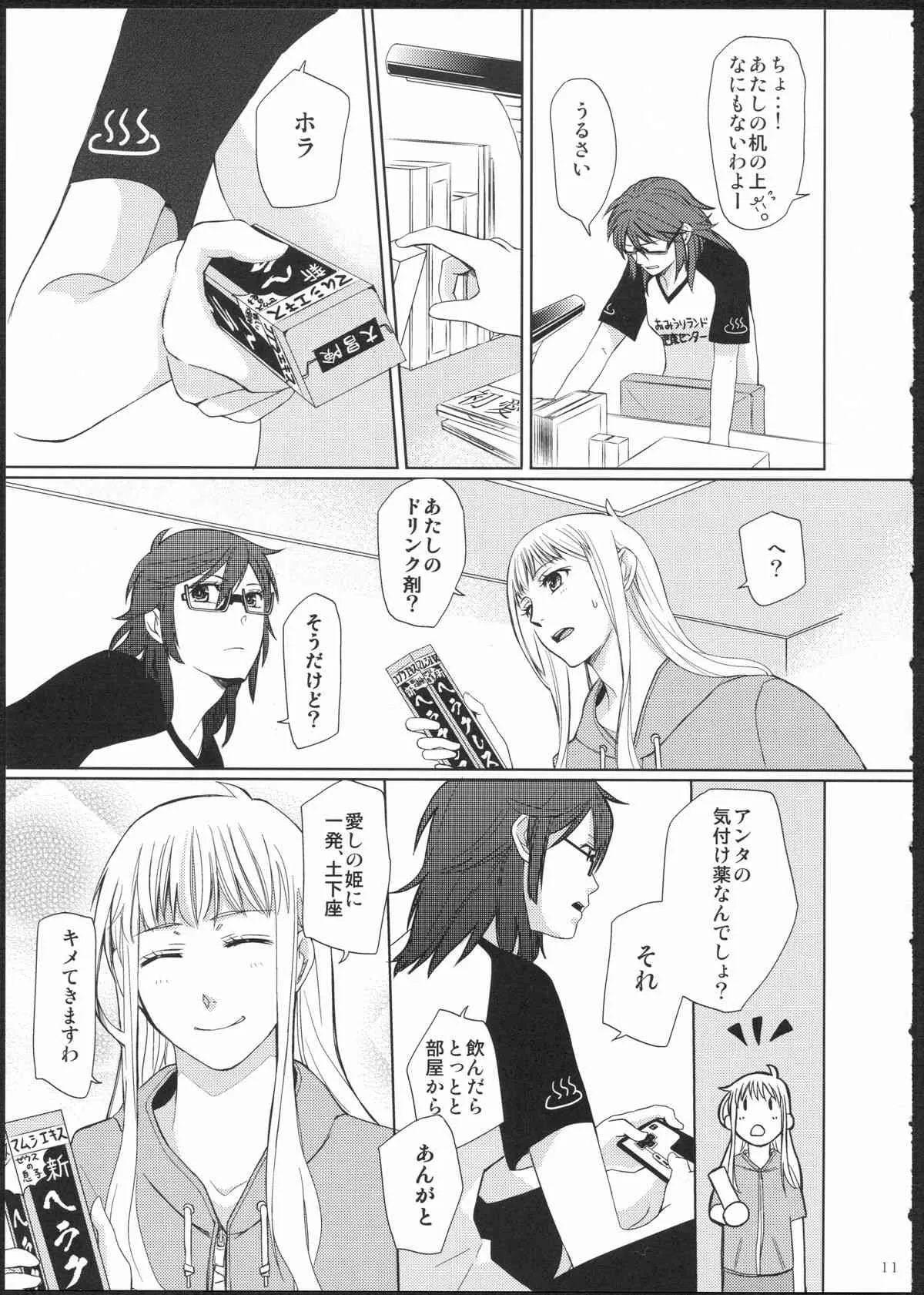 (GirlsLoveFestival11) [No.3 (賀茂茄子,桜葉,ゆゆき)] METEORA (はやて×ブレード)_10