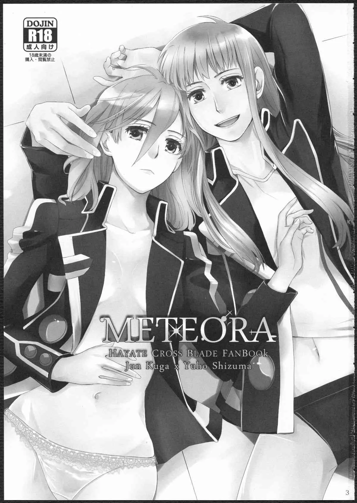 (GirlsLoveFestival11) [No.3 (賀茂茄子,桜葉,ゆゆき)] METEORA (はやて×ブレード)_2