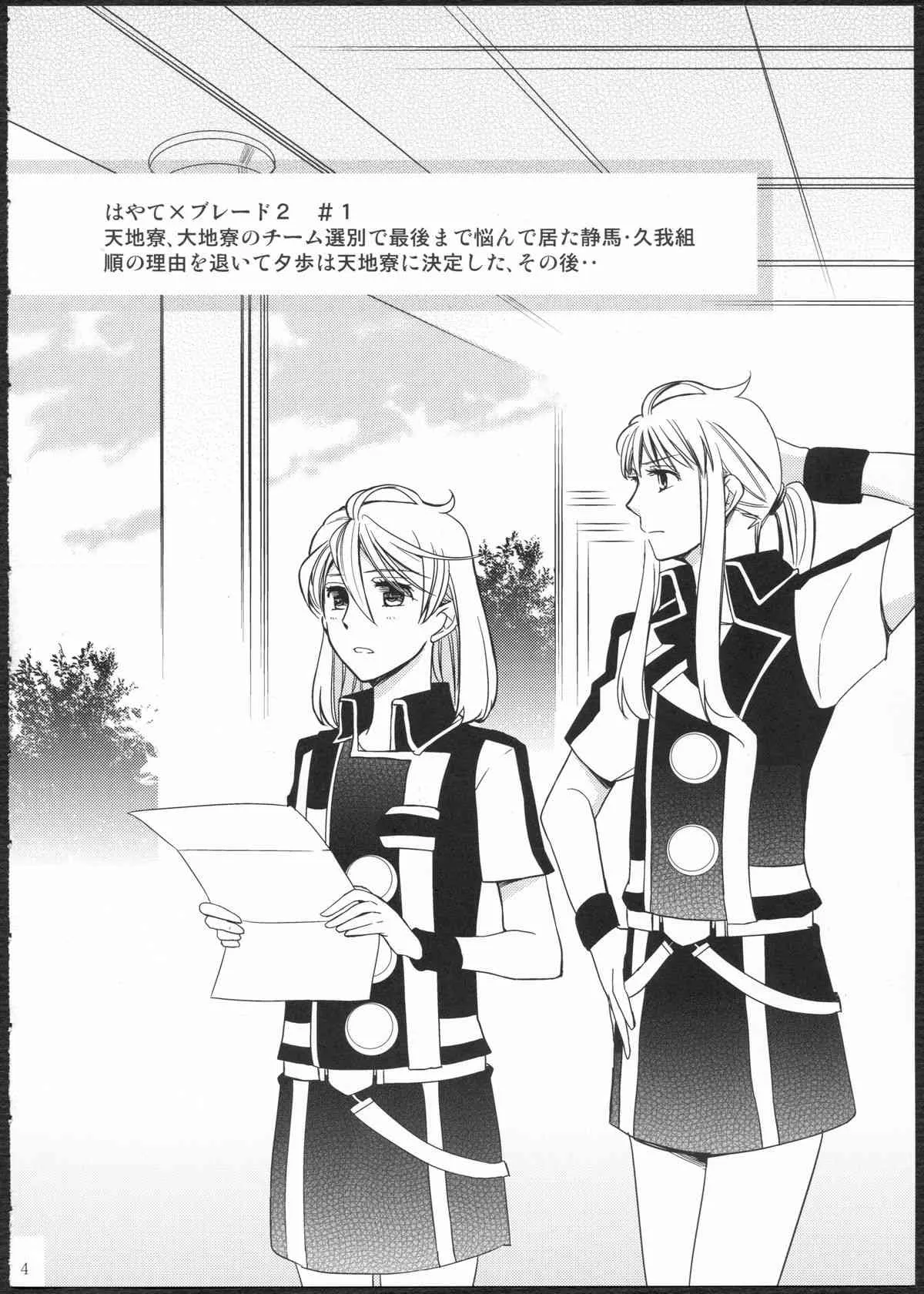 (GirlsLoveFestival11) [No.3 (賀茂茄子,桜葉,ゆゆき)] METEORA (はやて×ブレード)_3