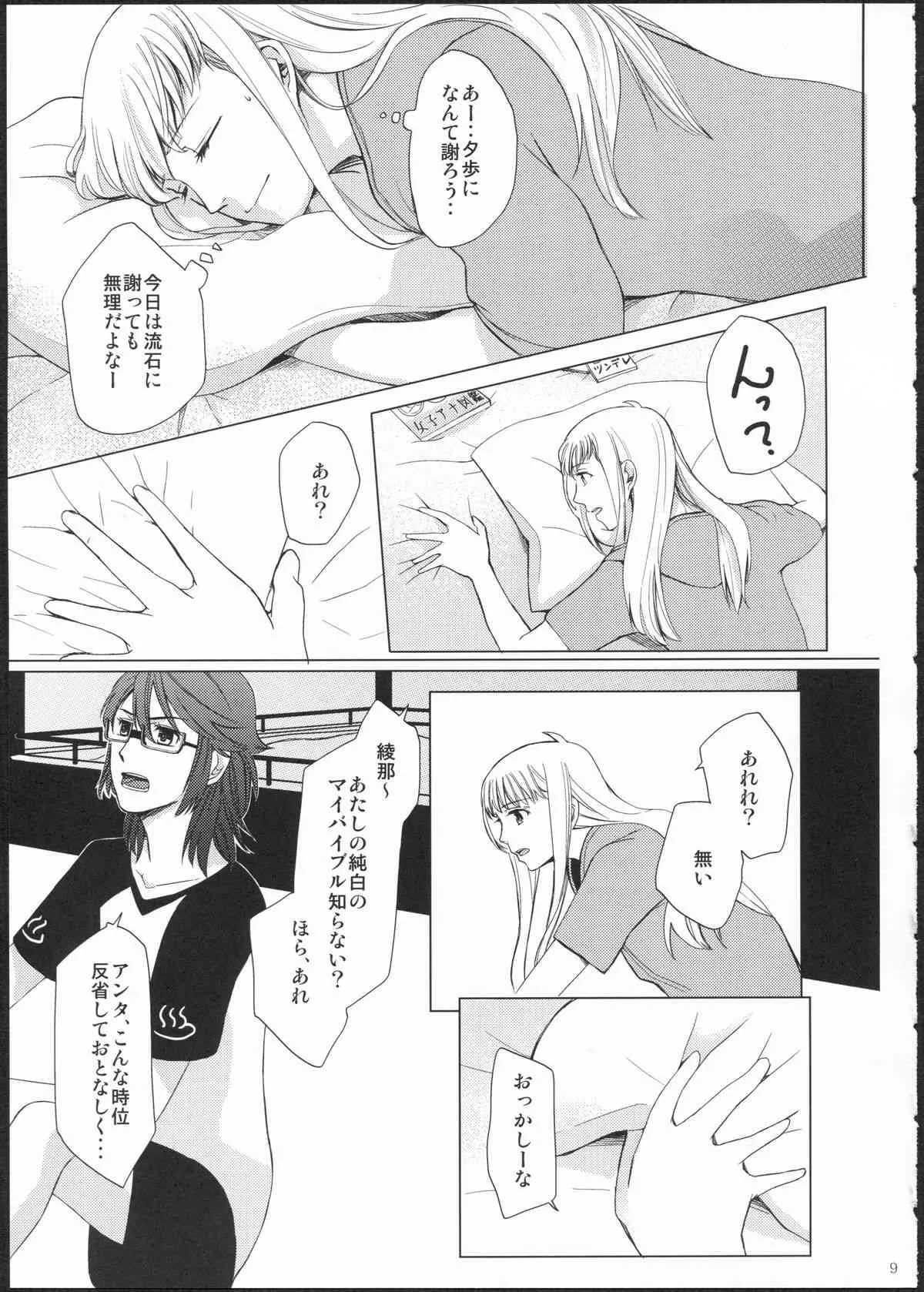 (GirlsLoveFestival11) [No.3 (賀茂茄子,桜葉,ゆゆき)] METEORA (はやて×ブレード)_8