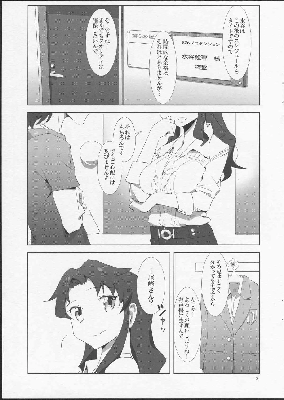 (SUPER COMIC CITY 22) [Xpanda (ザシャ)] YuliYuli M@aster 3 どきどきフォトセッション (アイドルマスター)_2
