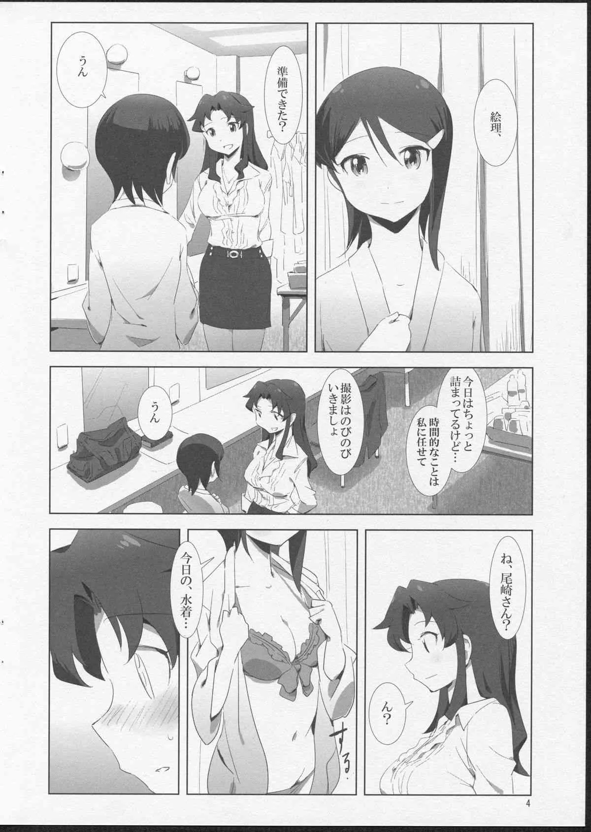 (SUPER COMIC CITY 22) [Xpanda (ザシャ)] YuliYuli M@aster 3 どきどきフォトセッション (アイドルマスター)_3