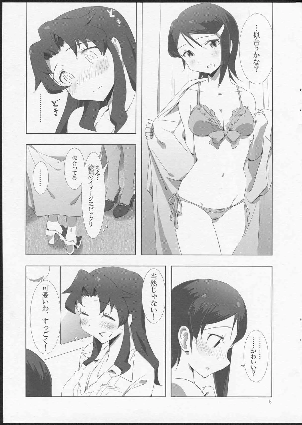 (SUPER COMIC CITY 22) [Xpanda (ザシャ)] YuliYuli M@aster 3 どきどきフォトセッション (アイドルマスター)_4