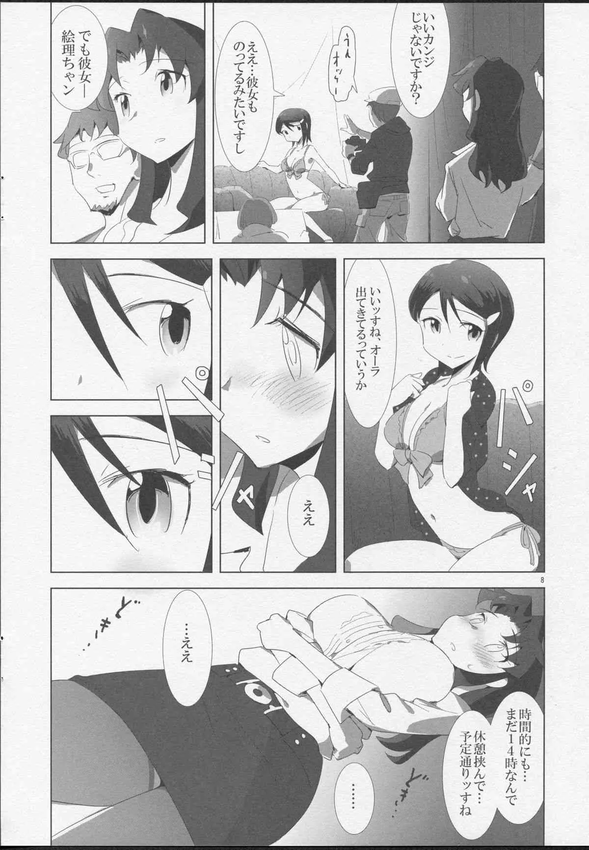 (SUPER COMIC CITY 22) [Xpanda (ザシャ)] YuliYuli M@aster 3 どきどきフォトセッション (アイドルマスター)_7