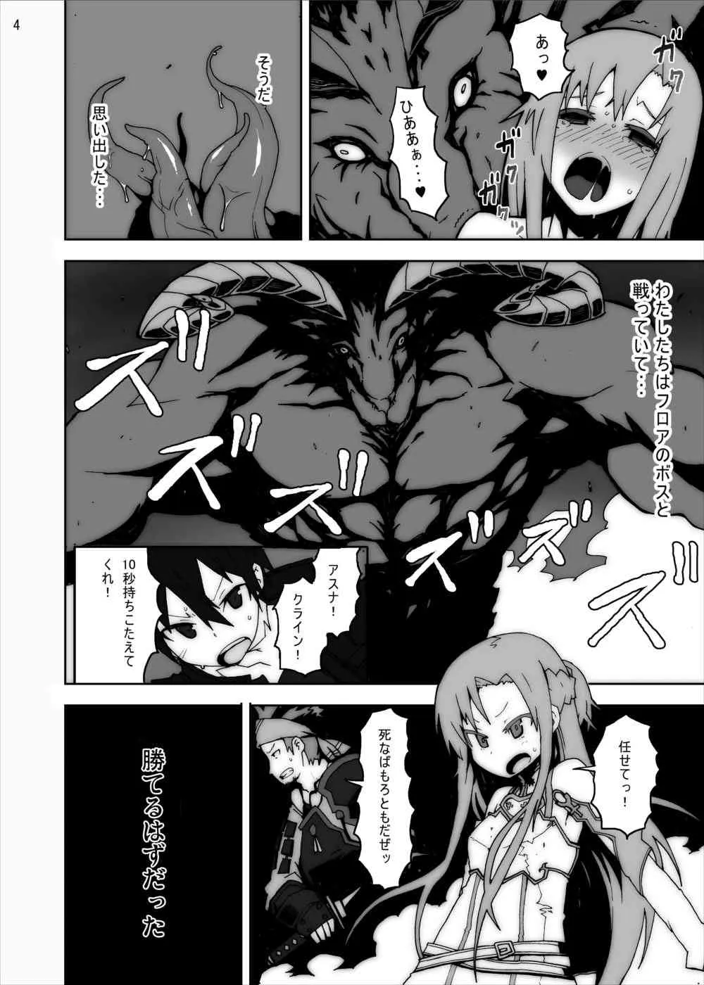 [スタジオヌンチャク] アスナの触手パーティー陵辱責めオンライン (ソードアート·オンライン)_3