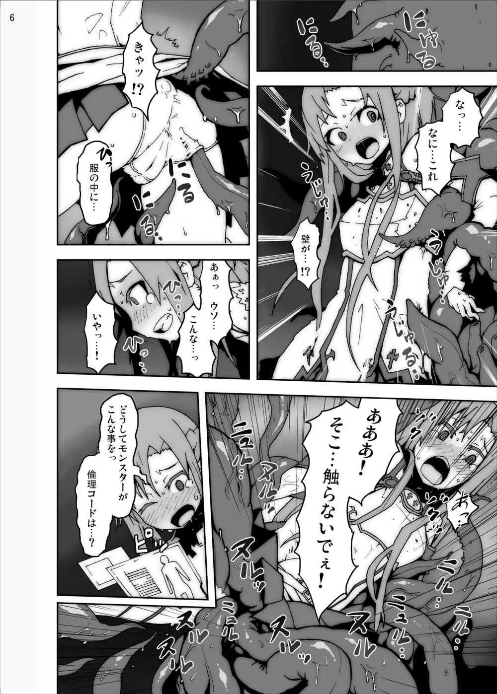 [スタジオヌンチャク] アスナの触手パーティー陵辱責めオンライン (ソードアート·オンライン)_5