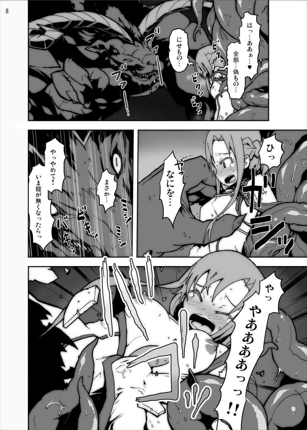 [スタジオヌンチャク] アスナの触手パーティー陵辱責めオンライン (ソードアート·オンライン)_7