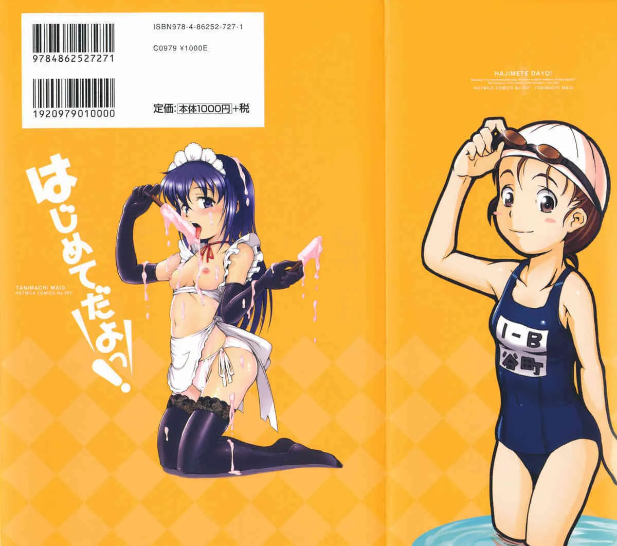 [谷町めいど] はじめてだよっ！_2