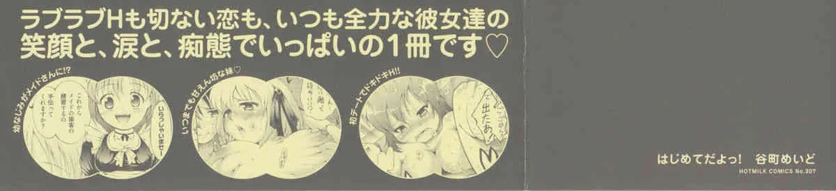[谷町めいど] はじめてだよっ！_5