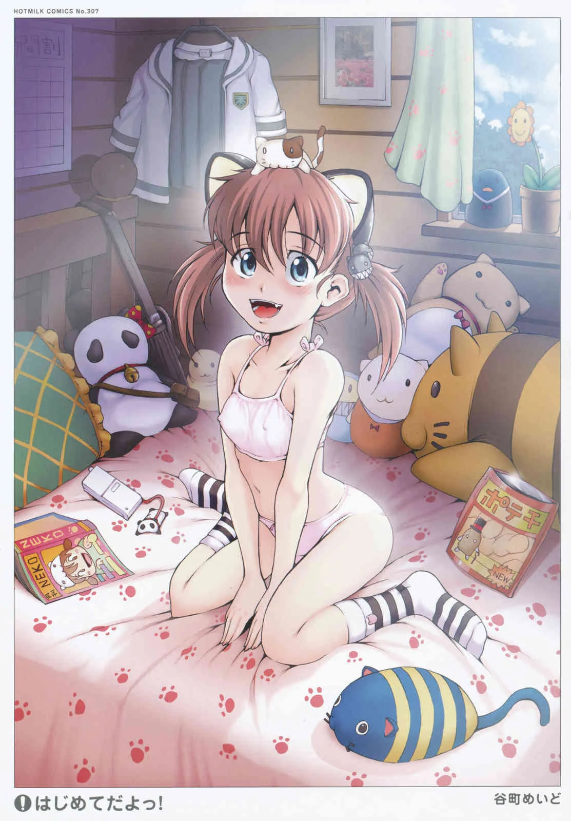 [谷町めいど] はじめてだよっ！_6