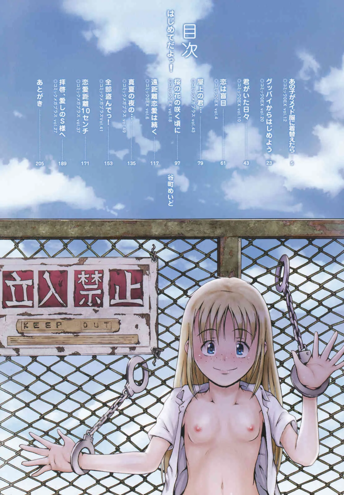 [谷町めいど] はじめてだよっ！_7