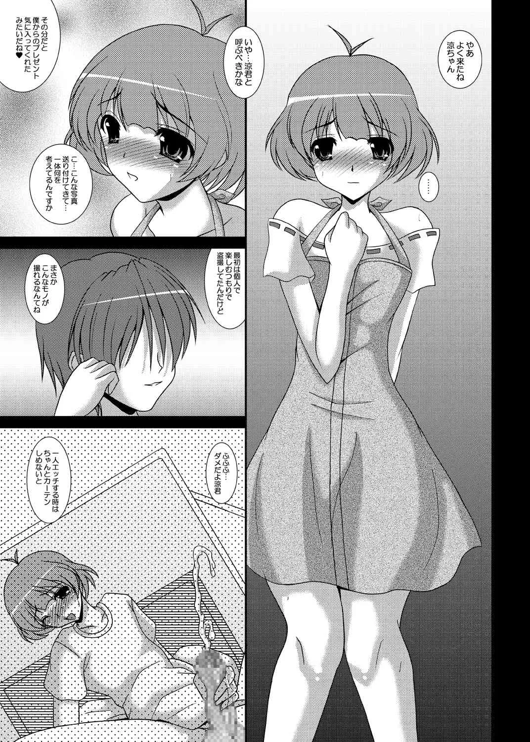 [紀霊なお姉さん (和泉弥生)] 涼ちんは俺の嫁! (アイドルマスター)_2