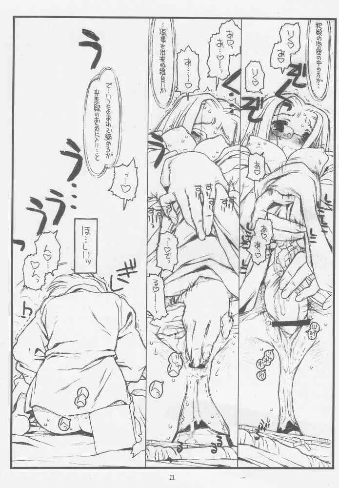 (COMIC1) [bolze. (rit.)] こんなじゃダメ神様（仮） (かみちゅ!)_10