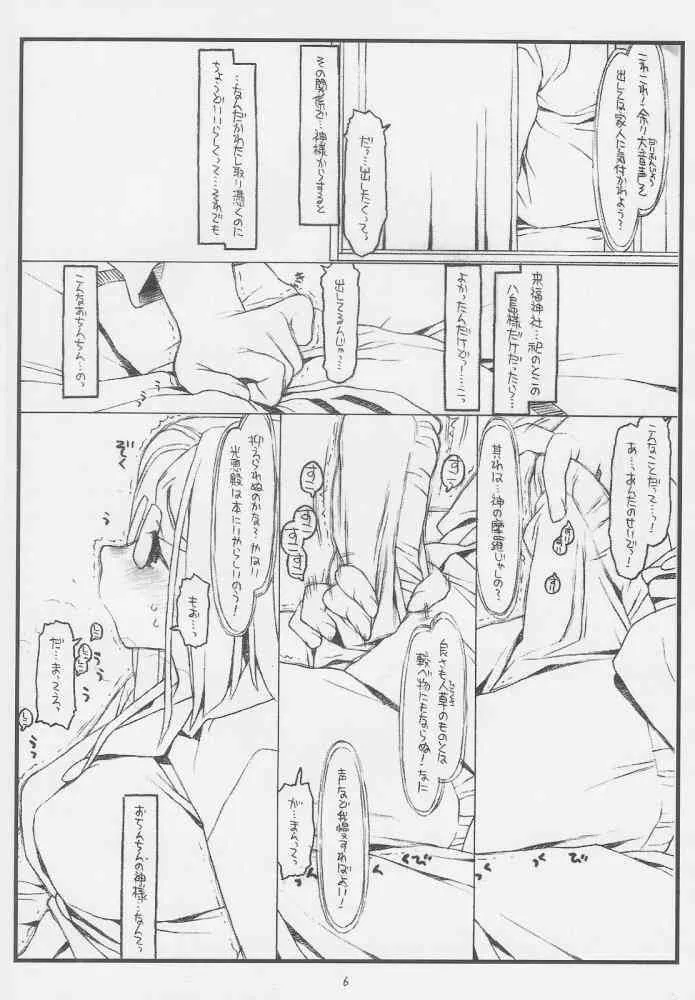 (COMIC1) [bolze. (rit.)] こんなじゃダメ神様（仮） (かみちゅ!)_5