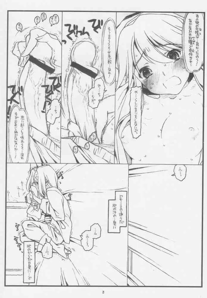 (COMIC1) [bolze. (rit.)] こんなじゃダメ神様（仮） (かみちゅ!)_7