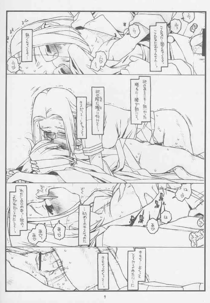 (COMIC1) [bolze. (rit.)] こんなじゃダメ神様（仮） (かみちゅ!)_8