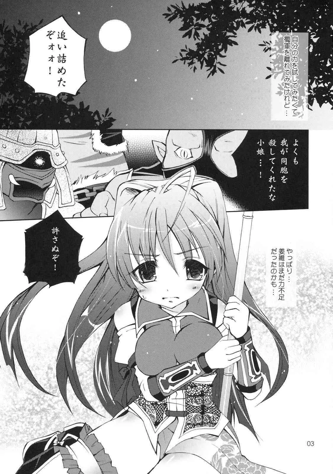 (COMIC1☆3) [KINOKO CROWN (四葉チカ)] 無双OROCHI ～魔王催淫～ 百花姜乱3 (無双OROCHI)_2