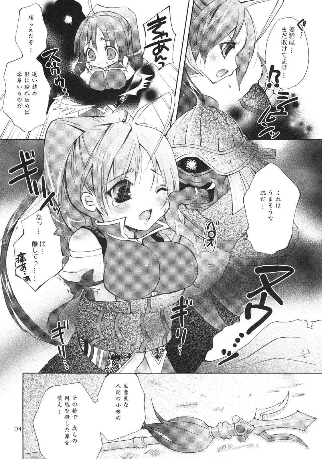 (COMIC1☆3) [KINOKO CROWN (四葉チカ)] 無双OROCHI ～魔王催淫～ 百花姜乱3 (無双OROCHI)_3