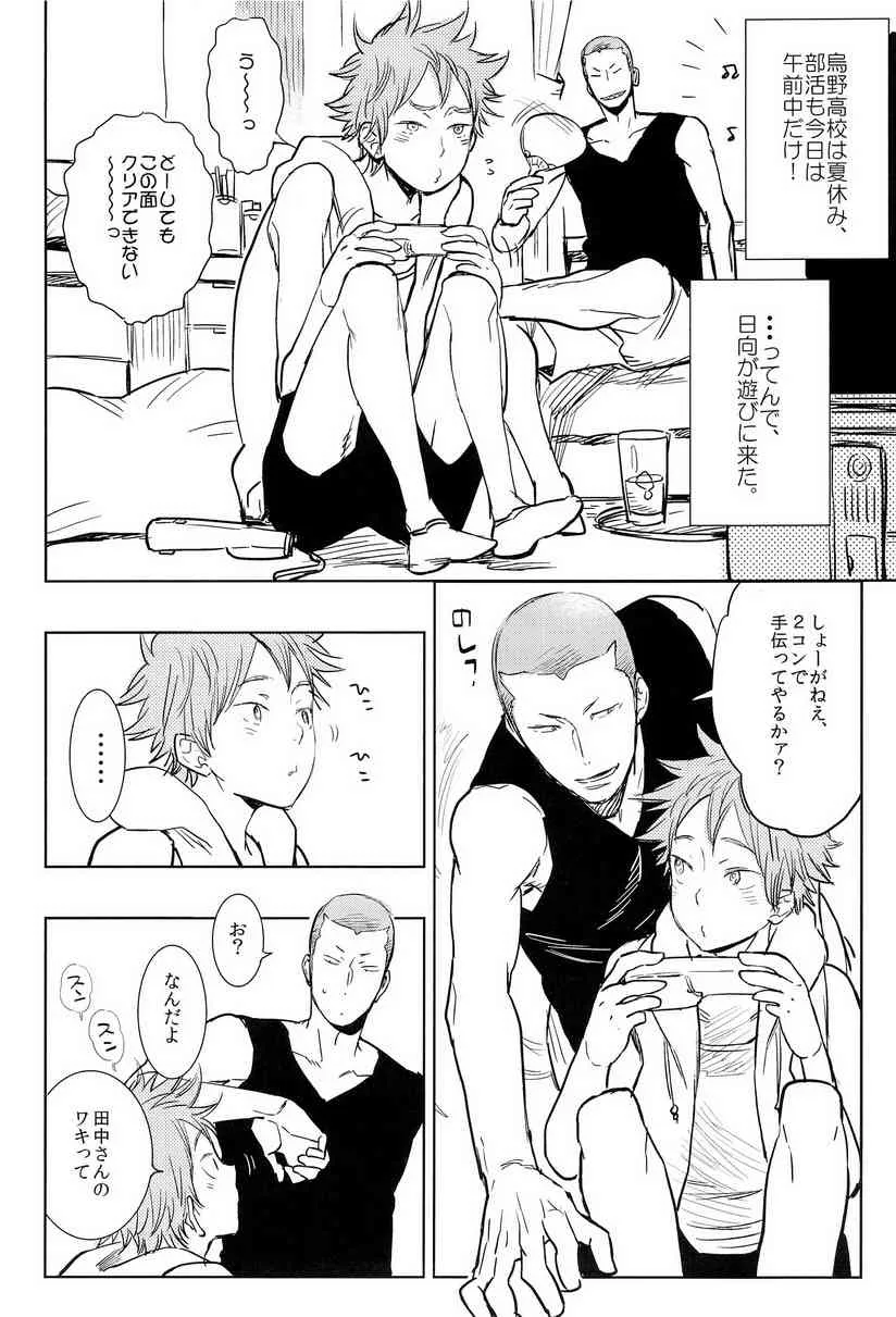 [純愛メレンゲ丼 (鬼嶋兵伍)] ナツノケダモノ (ハイキュー!!)_4