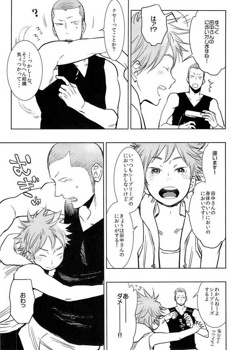 [純愛メレンゲ丼 (鬼嶋兵伍)] ナツノケダモノ (ハイキュー!!)_5