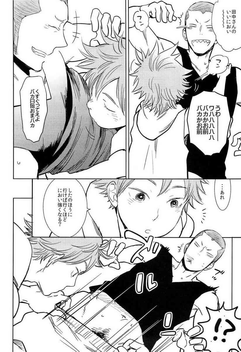 [純愛メレンゲ丼 (鬼嶋兵伍)] ナツノケダモノ (ハイキュー!!)_6
