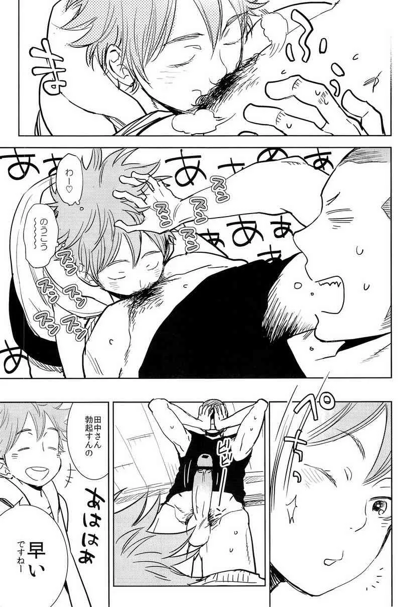 [純愛メレンゲ丼 (鬼嶋兵伍)] ナツノケダモノ (ハイキュー!!)_7