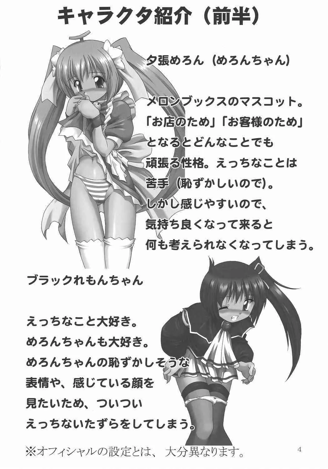 [Sobaudon] melon. to. Setora {Melon Anthology} {masterbloodfer}_3