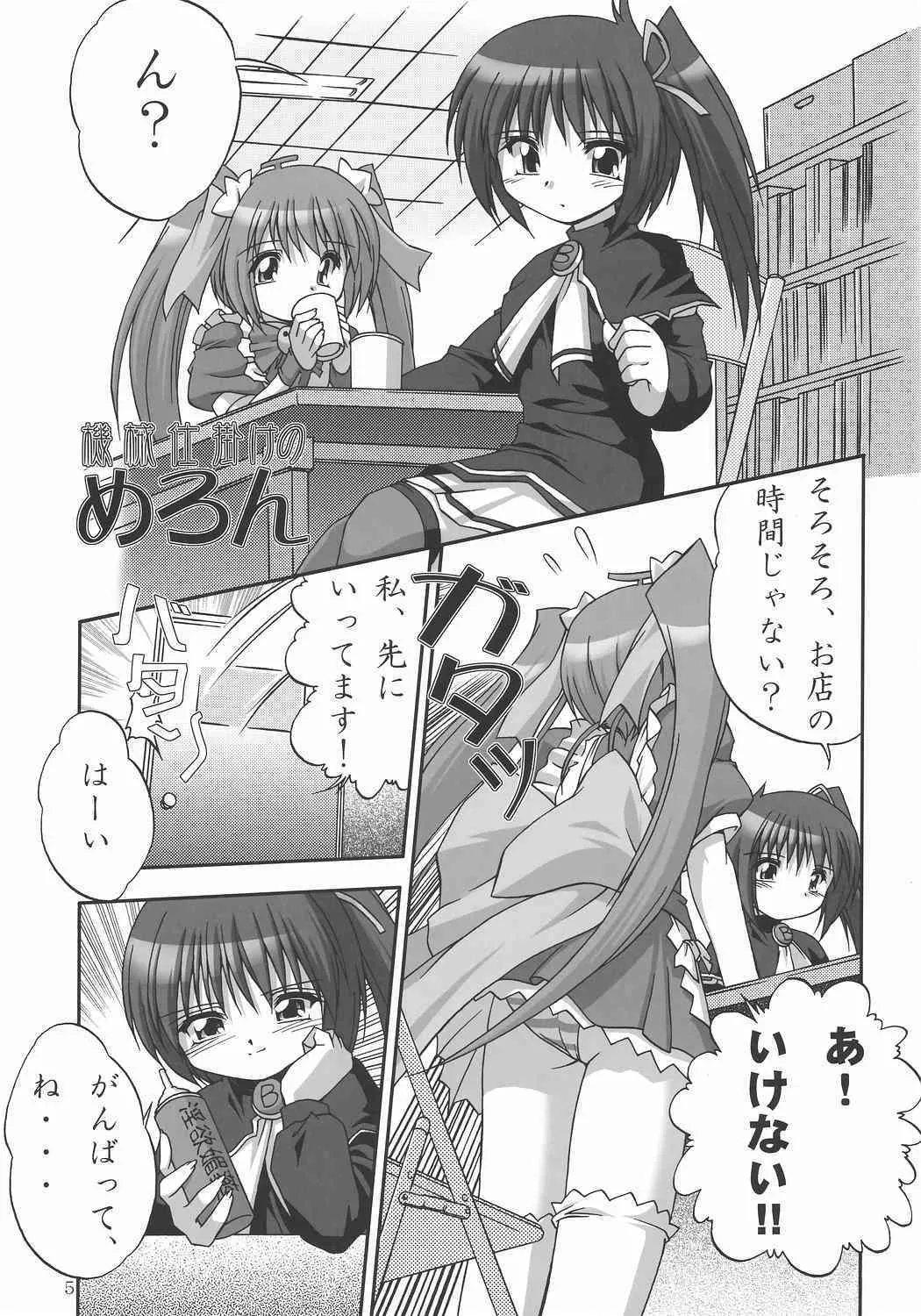 [Sobaudon] melon. to. Setora {Melon Anthology} {masterbloodfer}_4