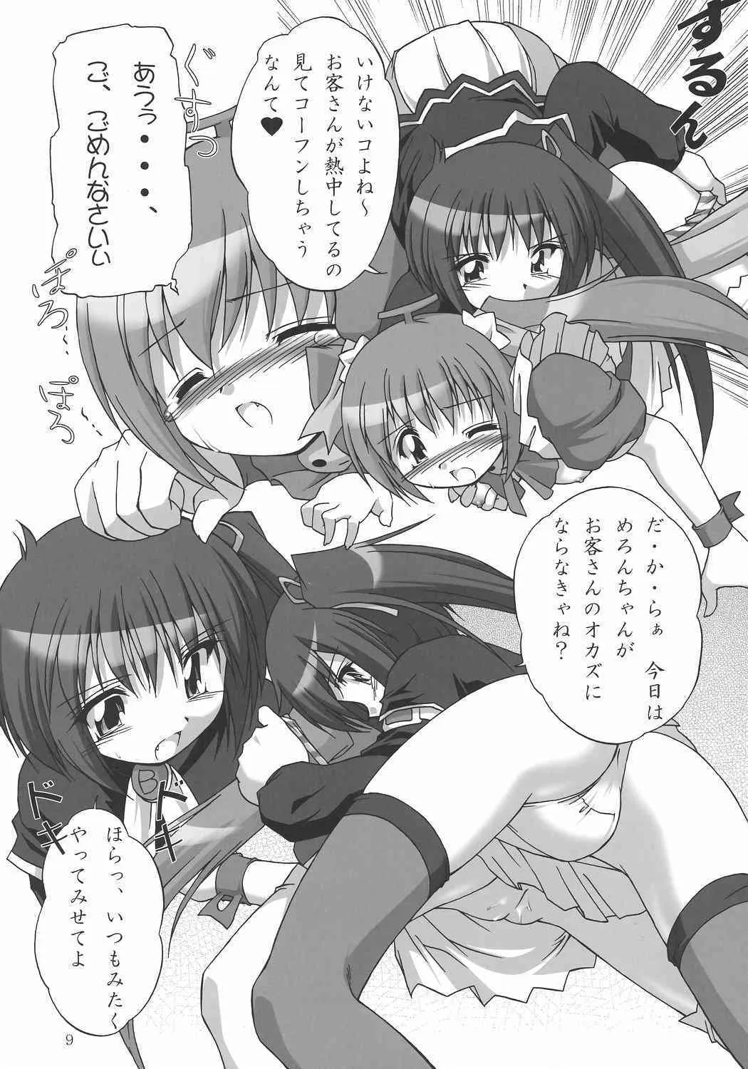 [Sobaudon] melon. to. Setora {Melon Anthology} {masterbloodfer}_6