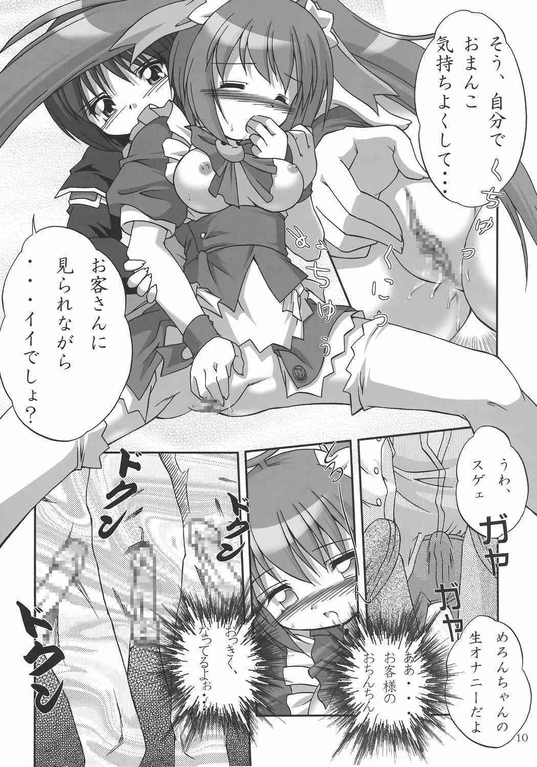 [Sobaudon] melon. to. Setora {Melon Anthology} {masterbloodfer}_7